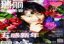 《瑞丽服饰美容》