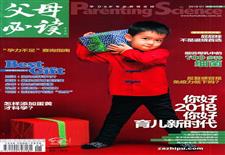 《父母必读》