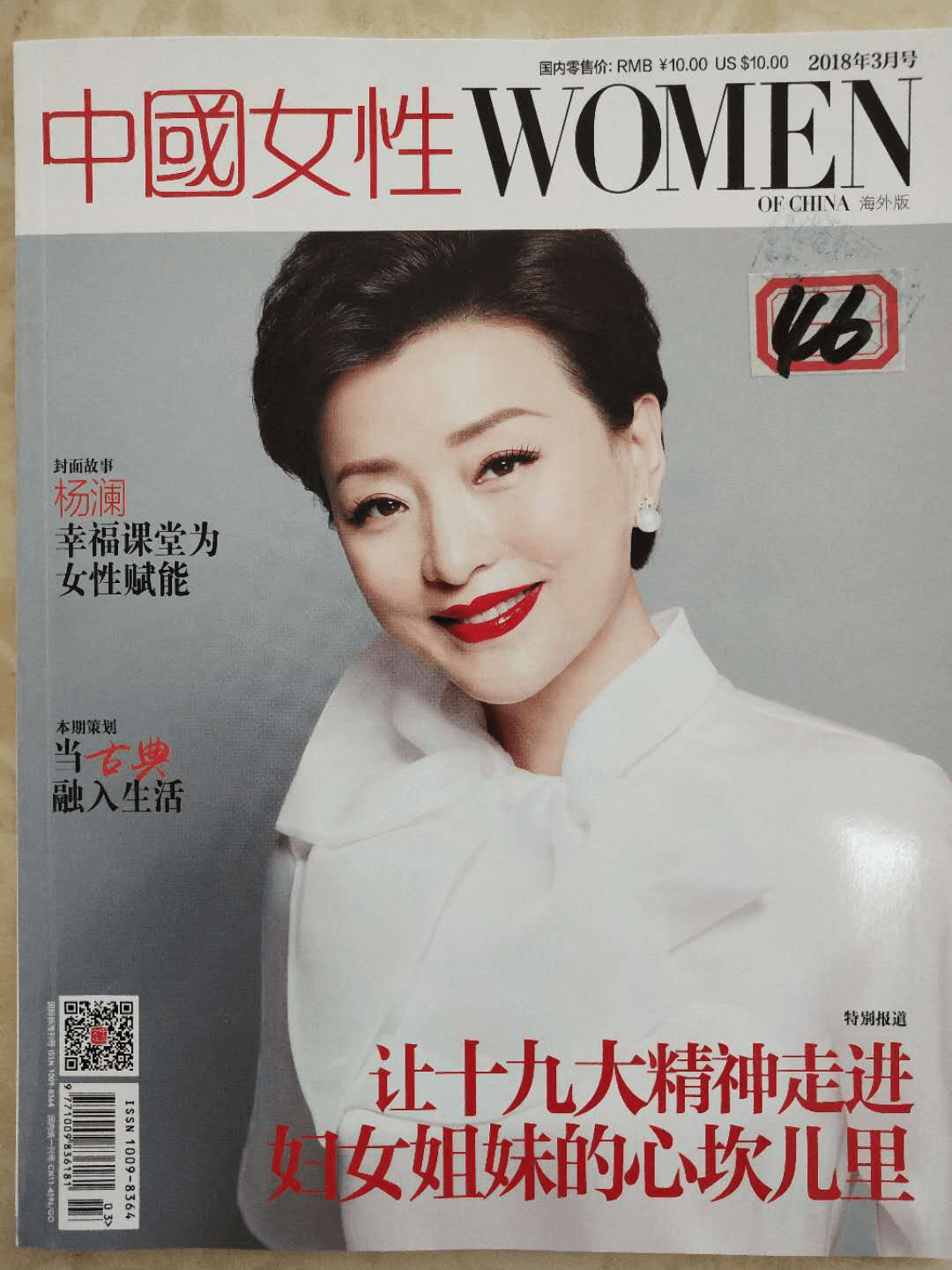 《中国女性》