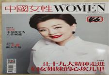 《中国女性》