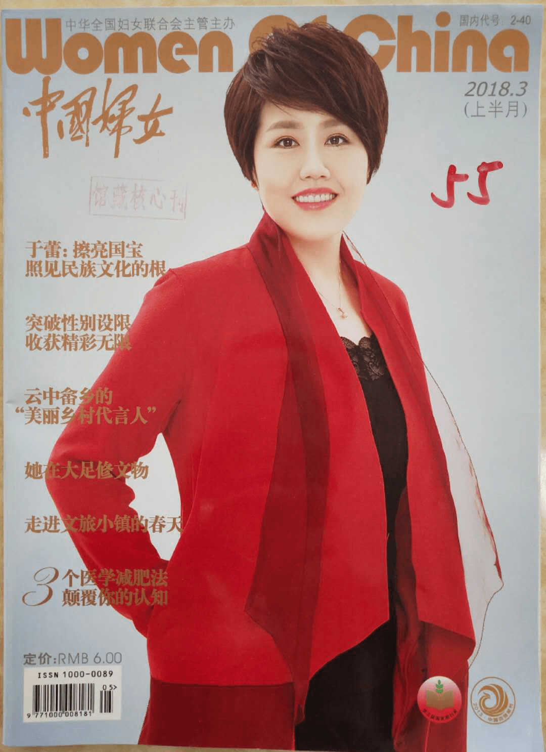 《中国妇女》