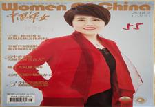 《中国妇女》