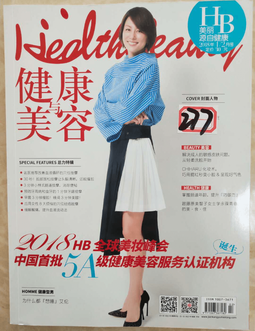 《健康与美容》