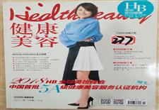 《健康与美容》