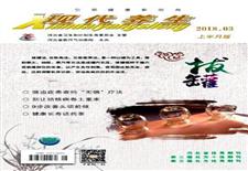《现代养生》