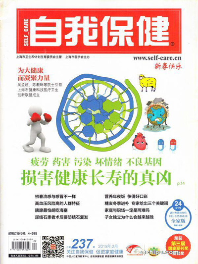 《自我保健》