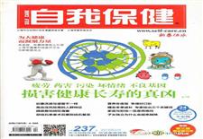 《自我保健》