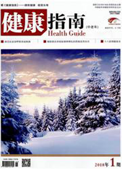 《健康指南》