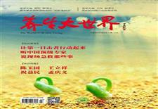 《养生大世界》