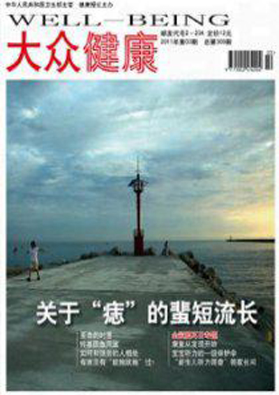 《大众健康》