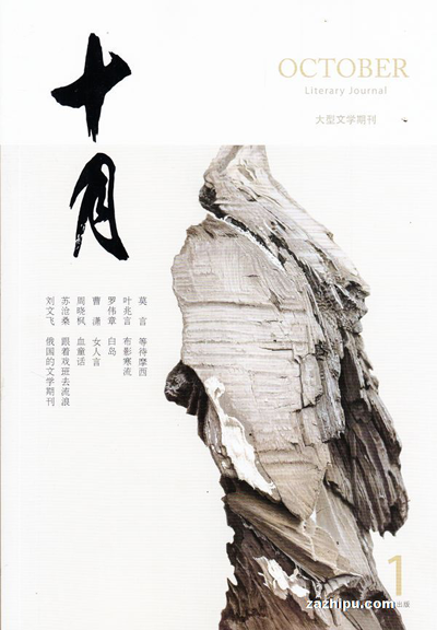 《十月》