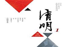 《清明》