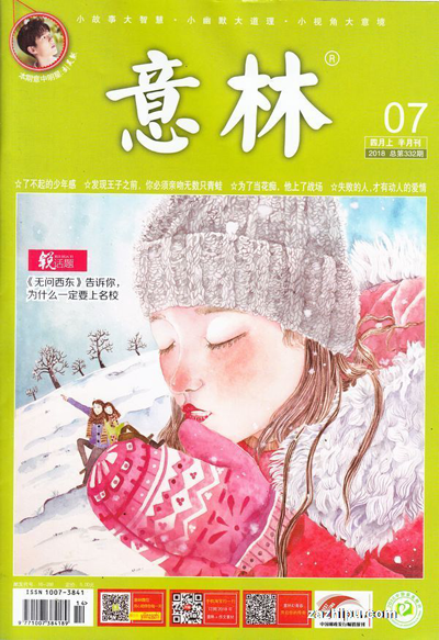 《意林》