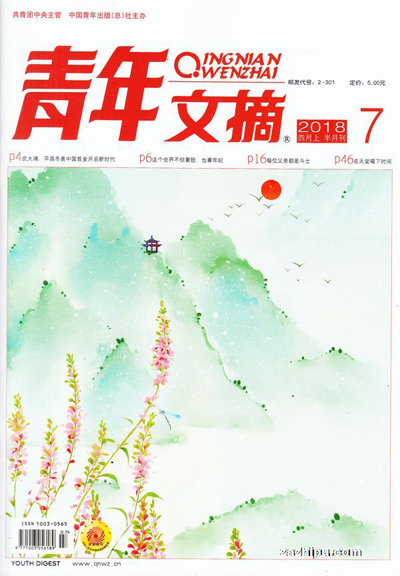 《青年文摘》