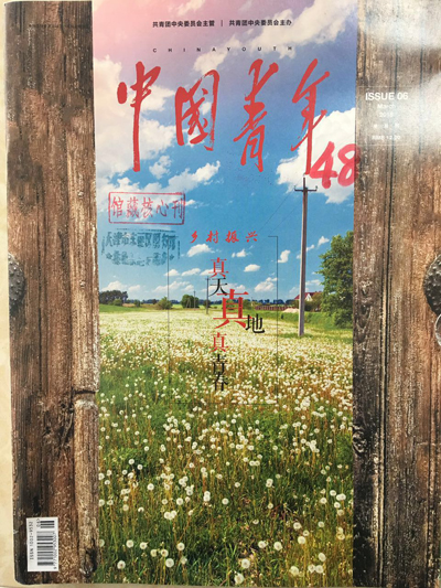 《中国青年》