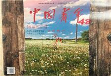 《中国青年》