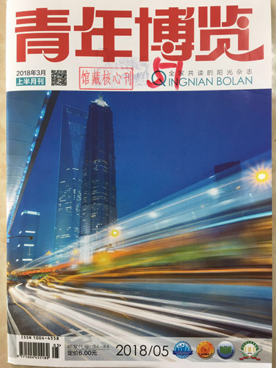 《青年博览》