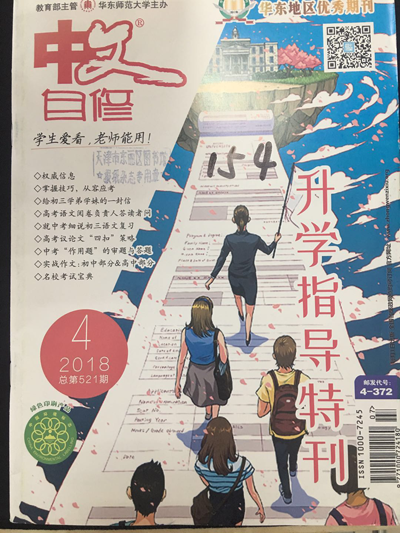 《中文自修》