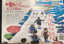 《中文自修》