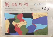 《英语学习》