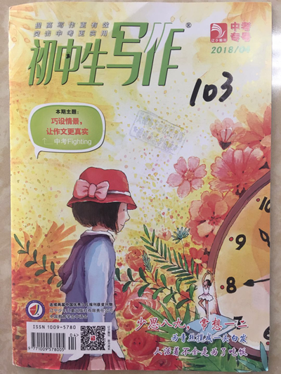 《初中生写作》
