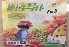 《初中生写作》