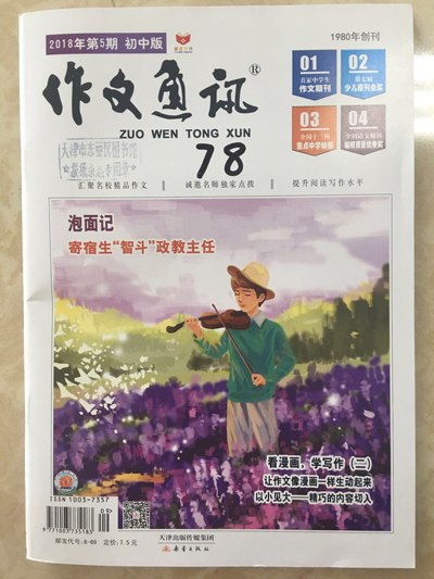 《作文通讯》