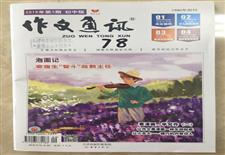 《作文通讯》
