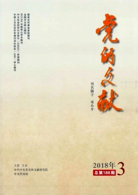 《党的文献》