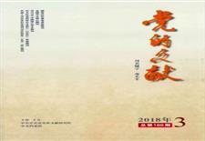 《党的文献》