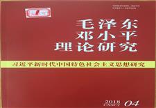 《毛泽东邓小平理论研究》