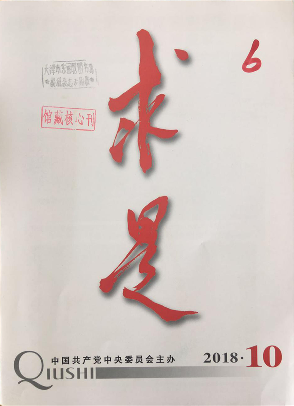 《求是》