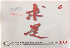 《求是》