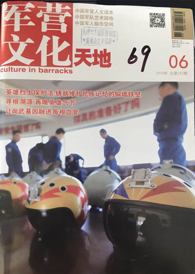 《军营文化天地》