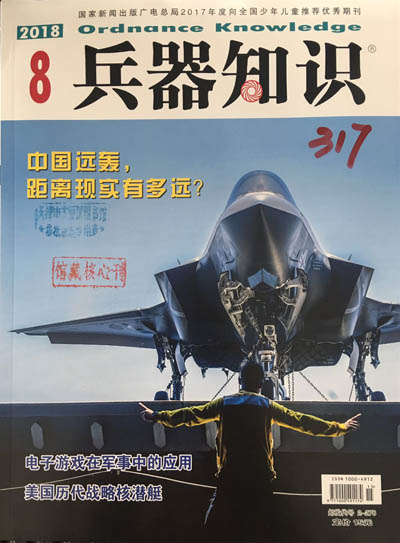 《兵器知识》