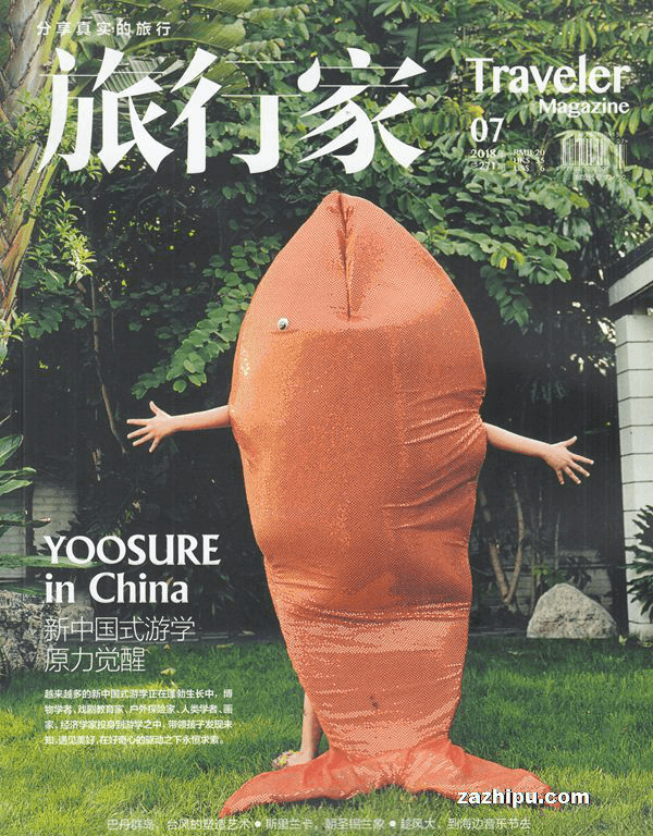 《旅行家》