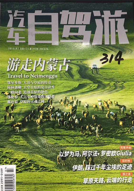 《汽车自驾游》