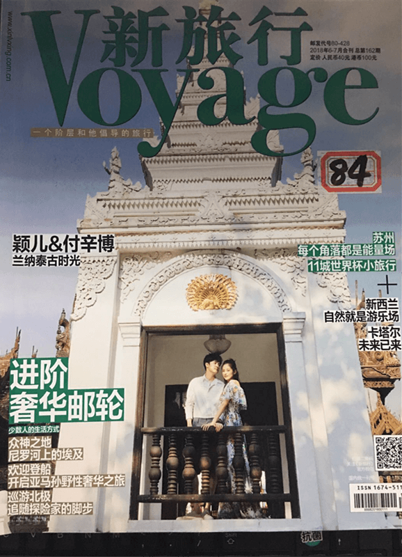 《Voyage新旅行》