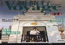 《Voyage新旅行》