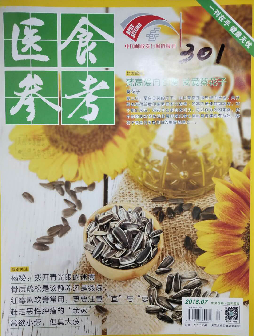 《医食参考》