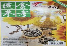 《医食参考》