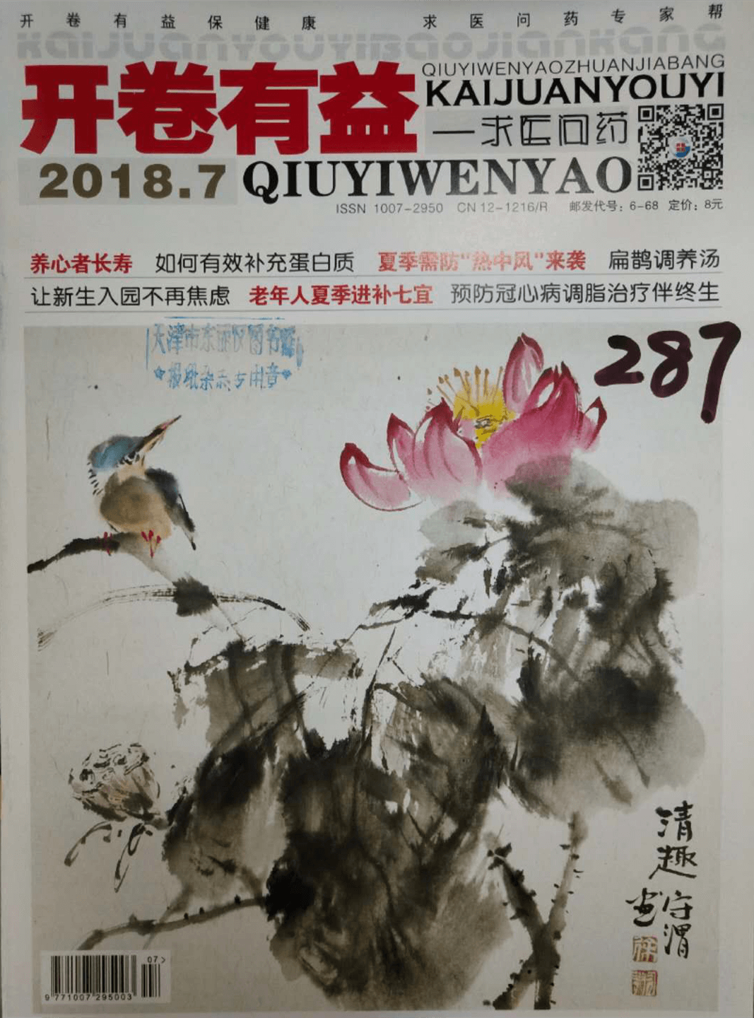 《开卷有益——求医问药》
