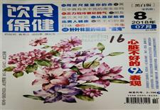 《饮食保健》