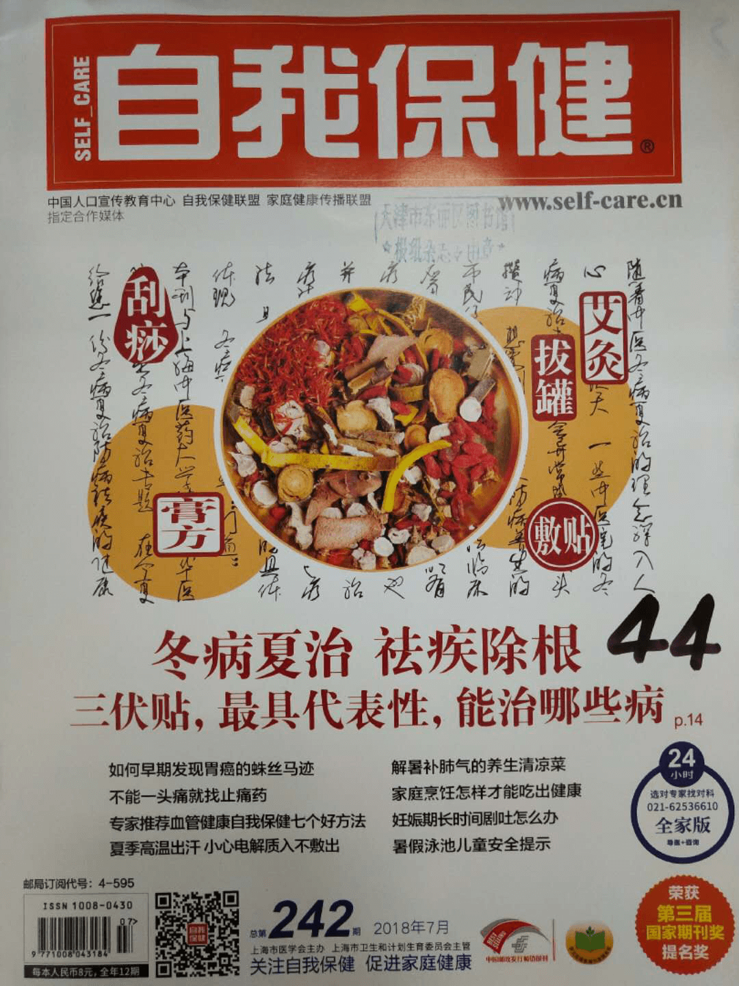 《自我保健》