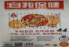 《自我保健》