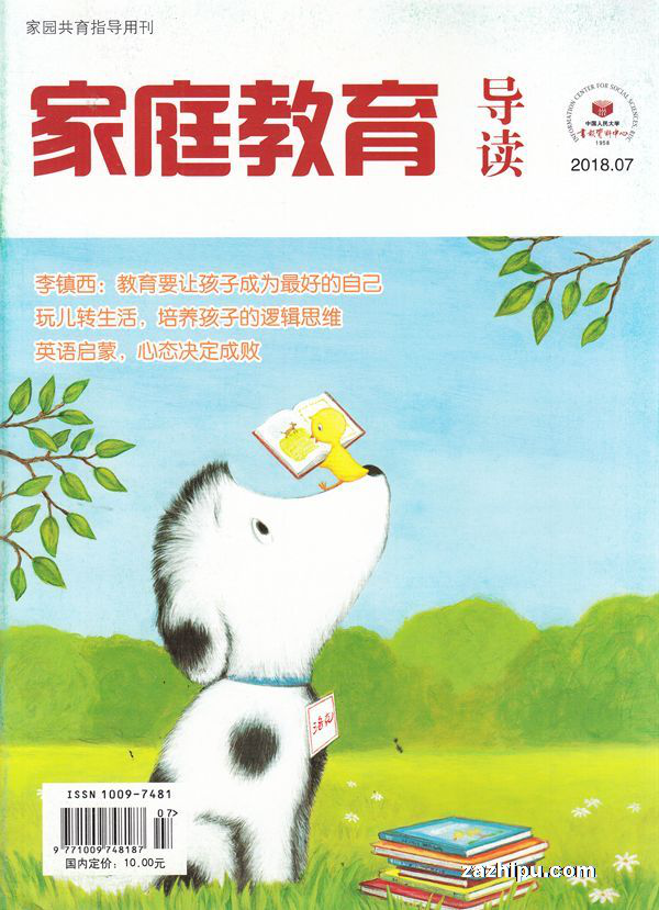 《家庭教育导读》