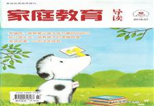 《家庭教育导读》