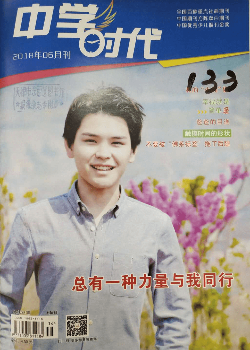 《中学时代》