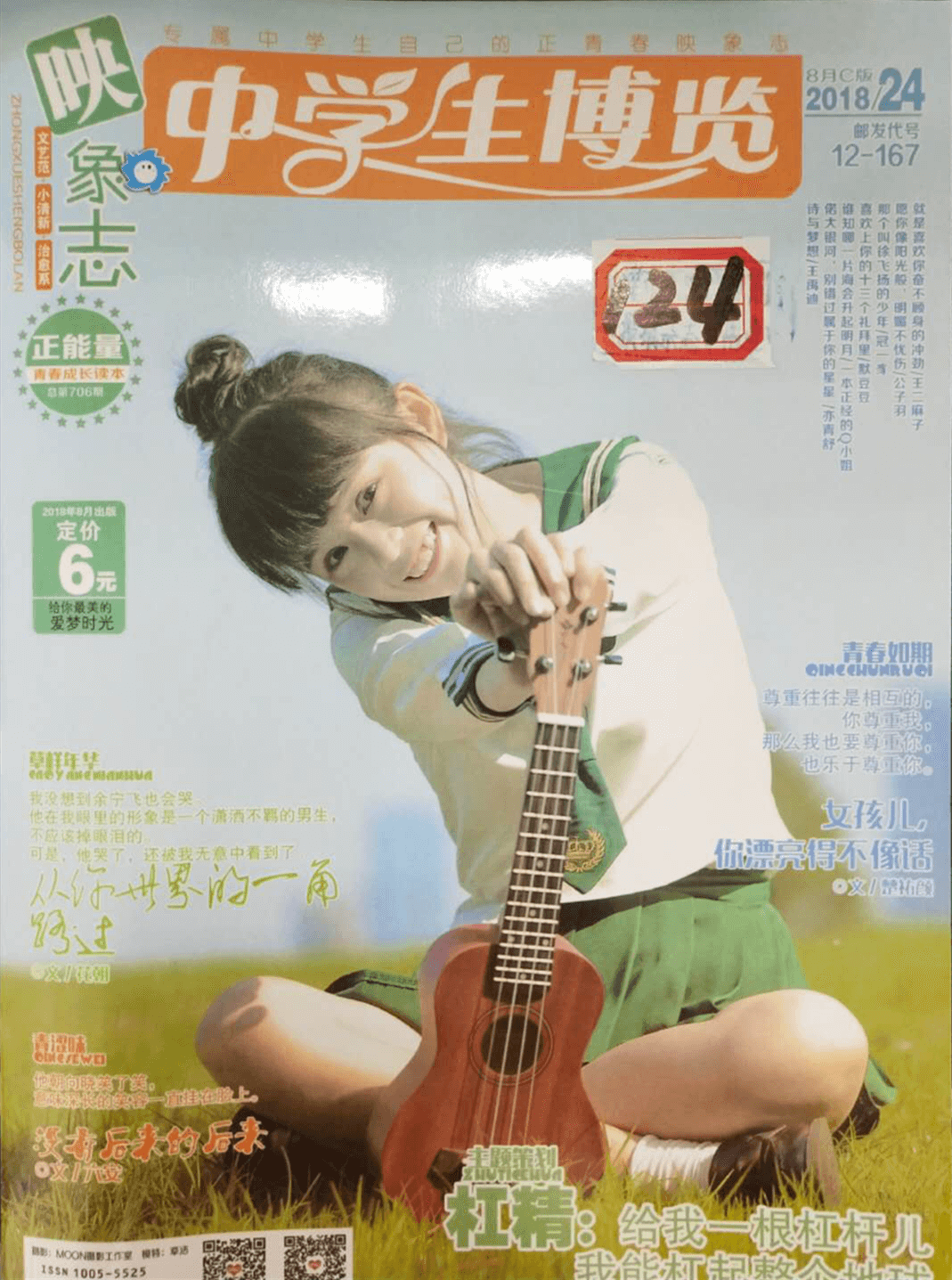 《中学生博览》