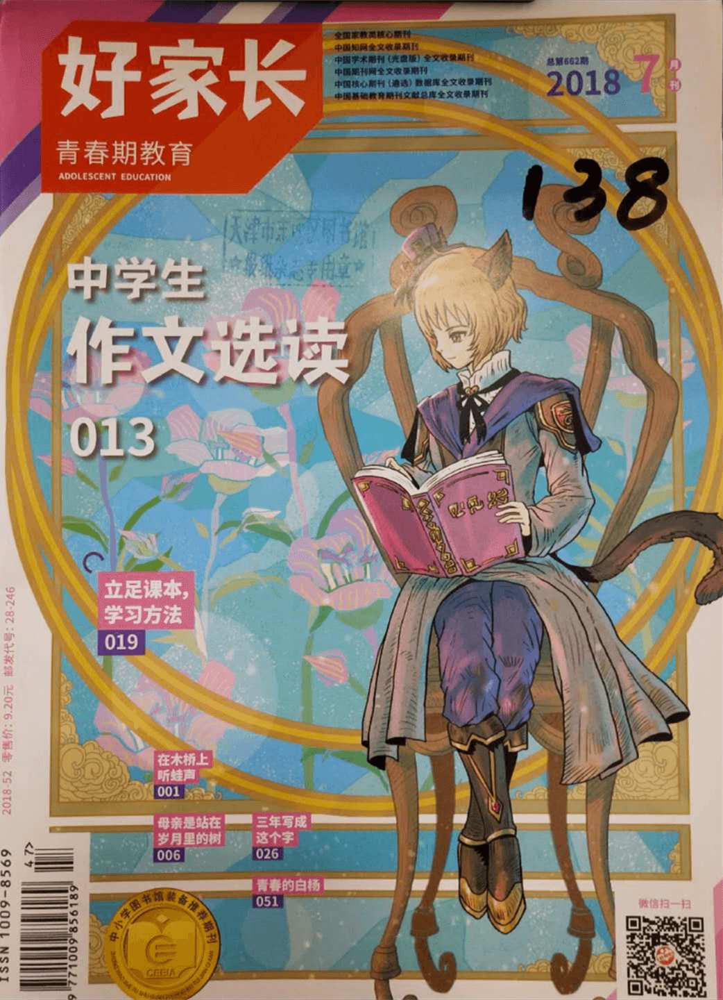 《好家长